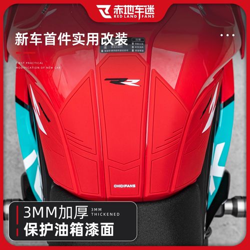 适用于凯越350RR赫雷兹防滑油箱贴改装加厚橡胶防磨贴纸贴膜配件 - 图0