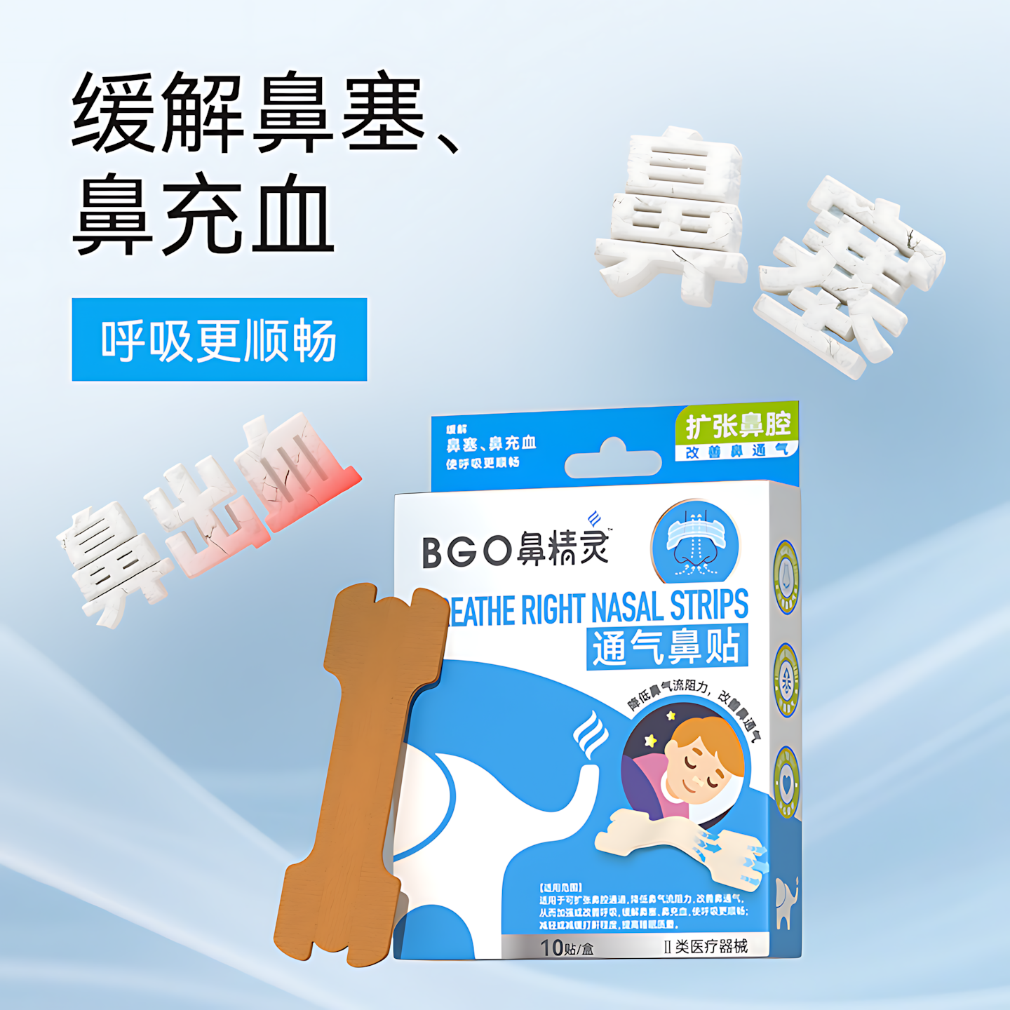 鼻精灵通气鼻贴鼻子通气神器儿童大人缓和打呼噜鼻塞鼻炎贴鼻通贴,淘宝优惠券,粉丝福利购,淘宝优惠卷