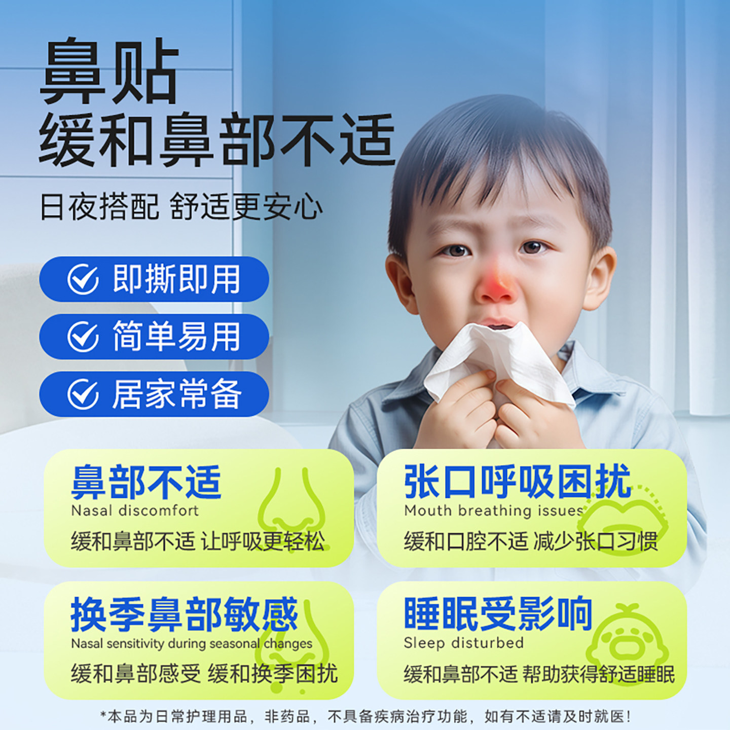 鼻精灵beggi植物精油鼻通贴通气鼻贴宝宝婴儿童鼻舒贴缓解鼻不适