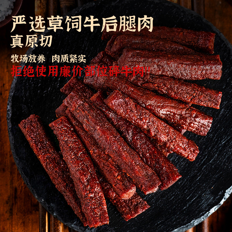 火山小牛魔风内蒙古手撕干牛肉干 火山小牛魔牛肉类