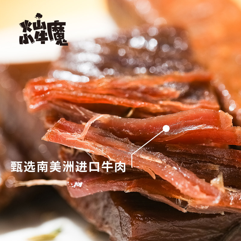  火山小牛魔牛肉类