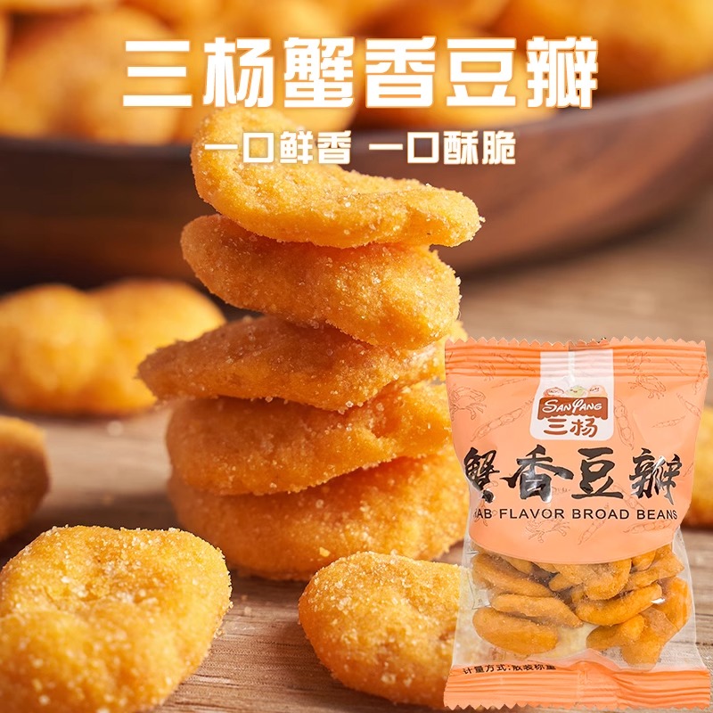 三杨蟹香豆瓣小包装蚕豆片蟹黄味蚕豆特产炒货整箱10斤批发包邮