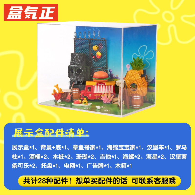 海绵宝宝 盒気正泡泡玛特labubu海绵宝宝家场景盲盒手办展示盒造景配件摆件 图片价格品牌报价 原仓数据 海绵宝宝 盒気正泡泡玛特labubu海绵宝宝家场景盲盒手办展示盒造景配件摆件 图片价格品牌报价 原仓数据