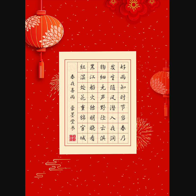 红色a4田字格硬笔书法作品纸小学生儿童钢笔练习纸40格迎春节喜庆