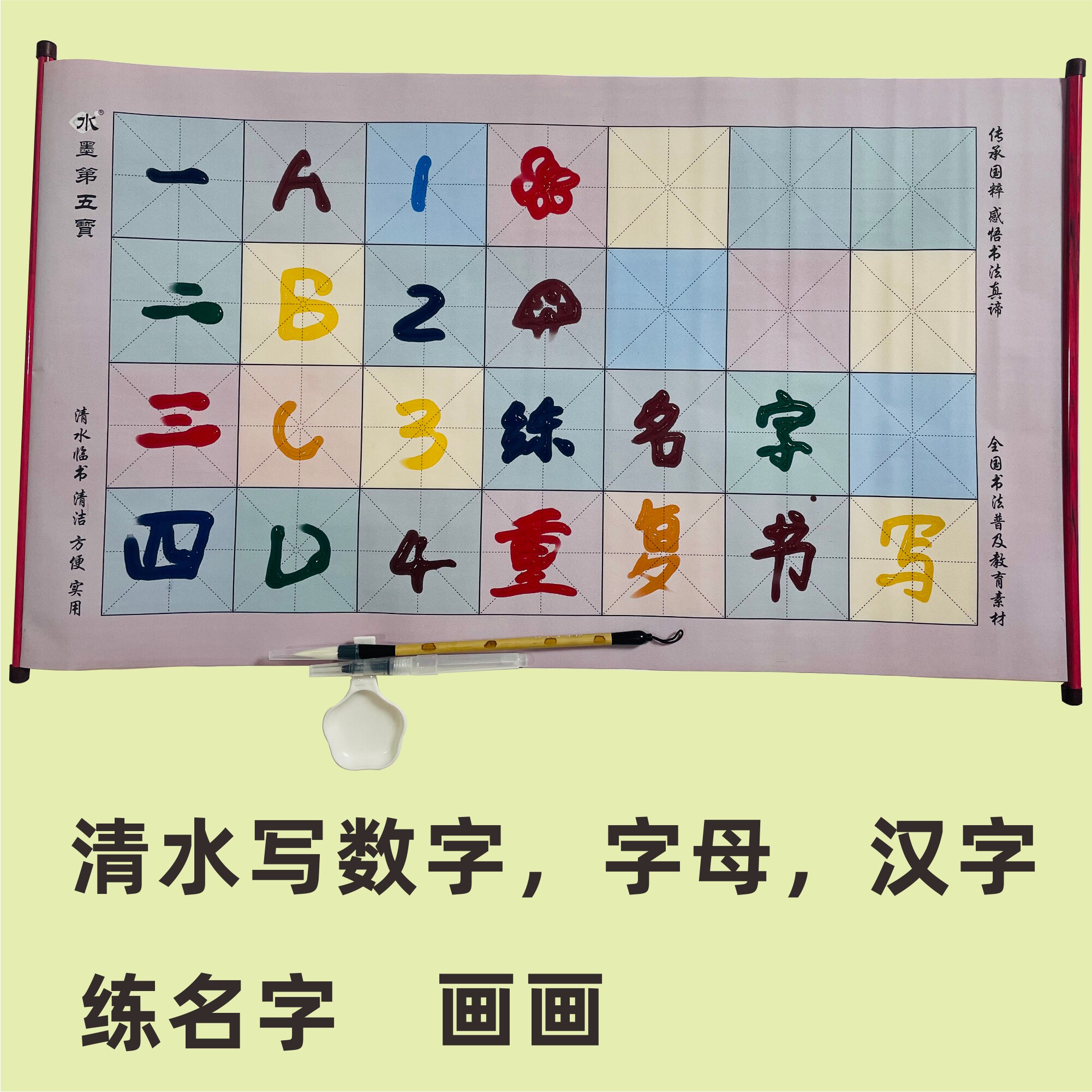 幼儿童彩色水写布清水练书法控笔益智玩具水画本绘画涂鸦数字字母