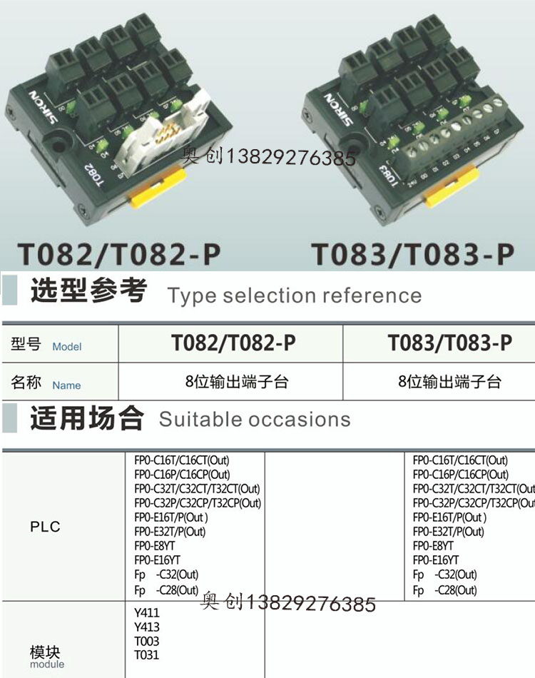 胜蓝SIRON8位输出接线端子台T082/T083-P- T可对应三菱FP0模块24V-图1