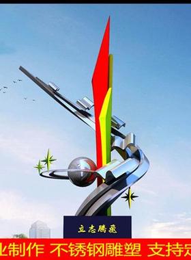 大型不锈钢雕塑定制户外镂空抽象校园房地产地标金属园林景观摆件