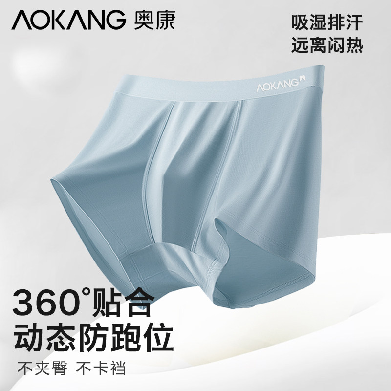 奥康男士莫代尔内裤夏季无痕抗菌男生四角裤头青少年透气平角短裤,淘宝优惠券,粉丝福利购,淘宝优惠卷