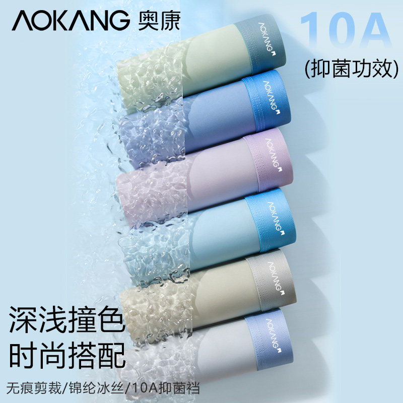 4条 奥康2026新款冰丝无痕内裤男士青少年夏季薄款四角裤男款短裤