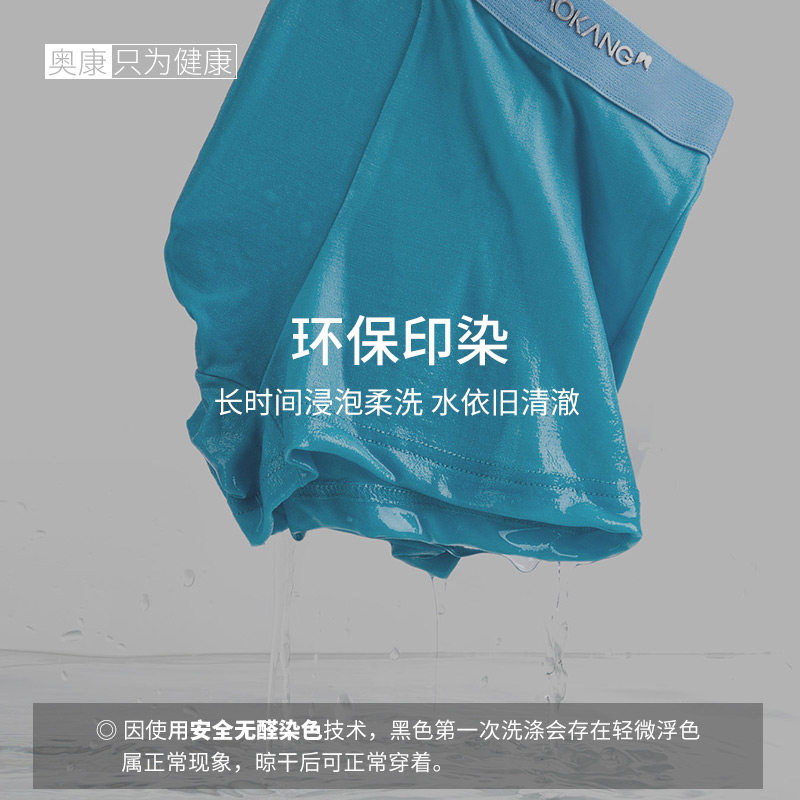 奥康男士冰丝青年潮流莫代尔短裤 奥康内衣内裤