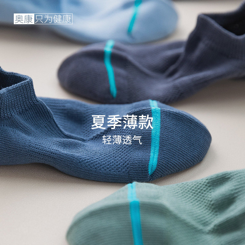 奥康男士浅口夏天网眼透气隐形船袜 奥康内衣短袜/打底袜/丝袜/美腿袜