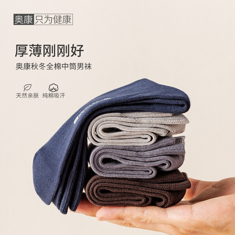 奥康袜子男防臭 奥康内衣短袜/打底袜/丝袜/美腿袜