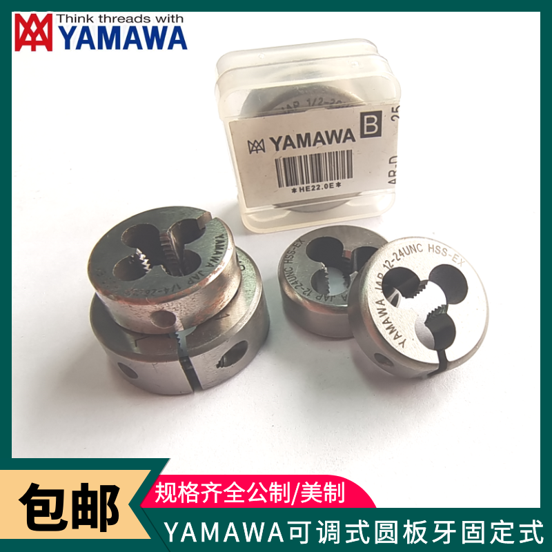 日本YAMAWA可调式圆板牙细牙不锈钢专用M3M3.5X0.35M4M5M6M7M8M9-图1