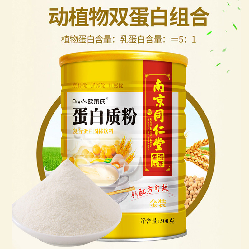 欧莱氏乳清植物中老年人蛋白质粉 欧莱氏大豆分离蛋白/混合蛋白