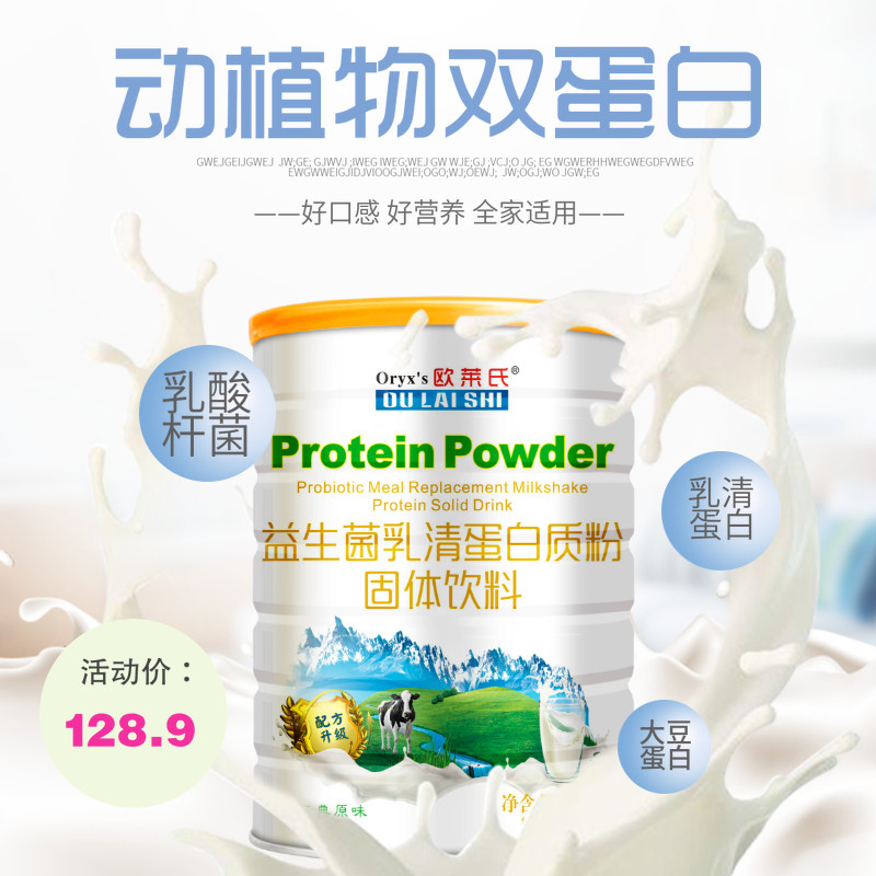 欧莱氏益生菌乳清500g儿童蛋白质粉 欧莱氏大豆分离蛋白/混合蛋白