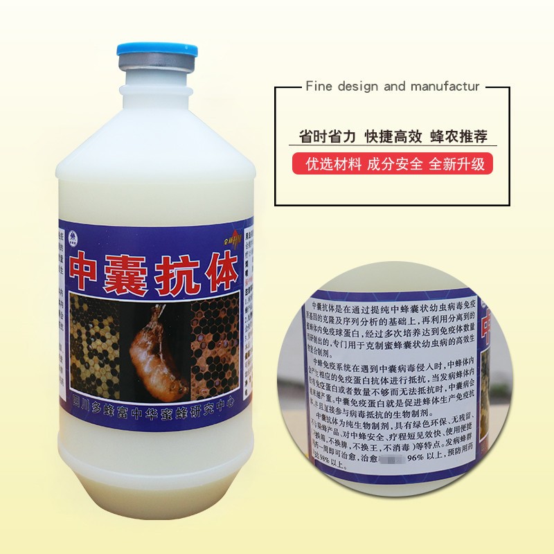 中囊抗体中蜂烂子病蜜蜂药囊状幼虫病蜂病专用养蜂工具500ml包邮