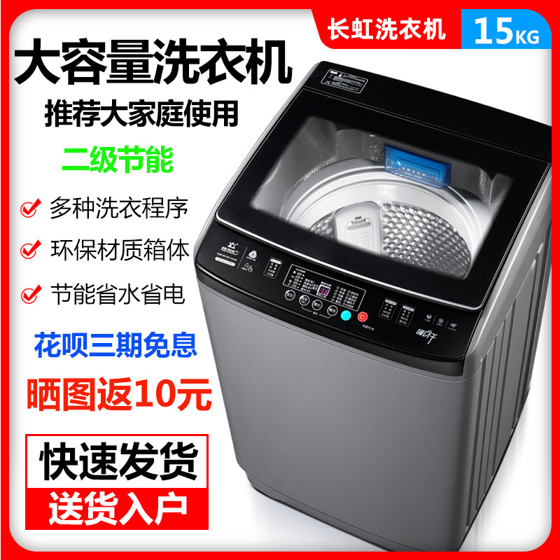 长虹13 / 12 /15公斤全自动洗衣机 长虹红泥洗衣机