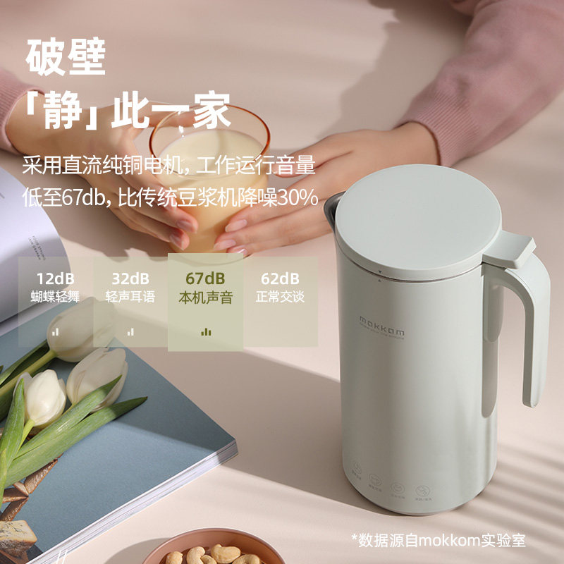 mokkom磨客迷你家用小型破壁豆浆机 mokkom莱恩斯豆浆机