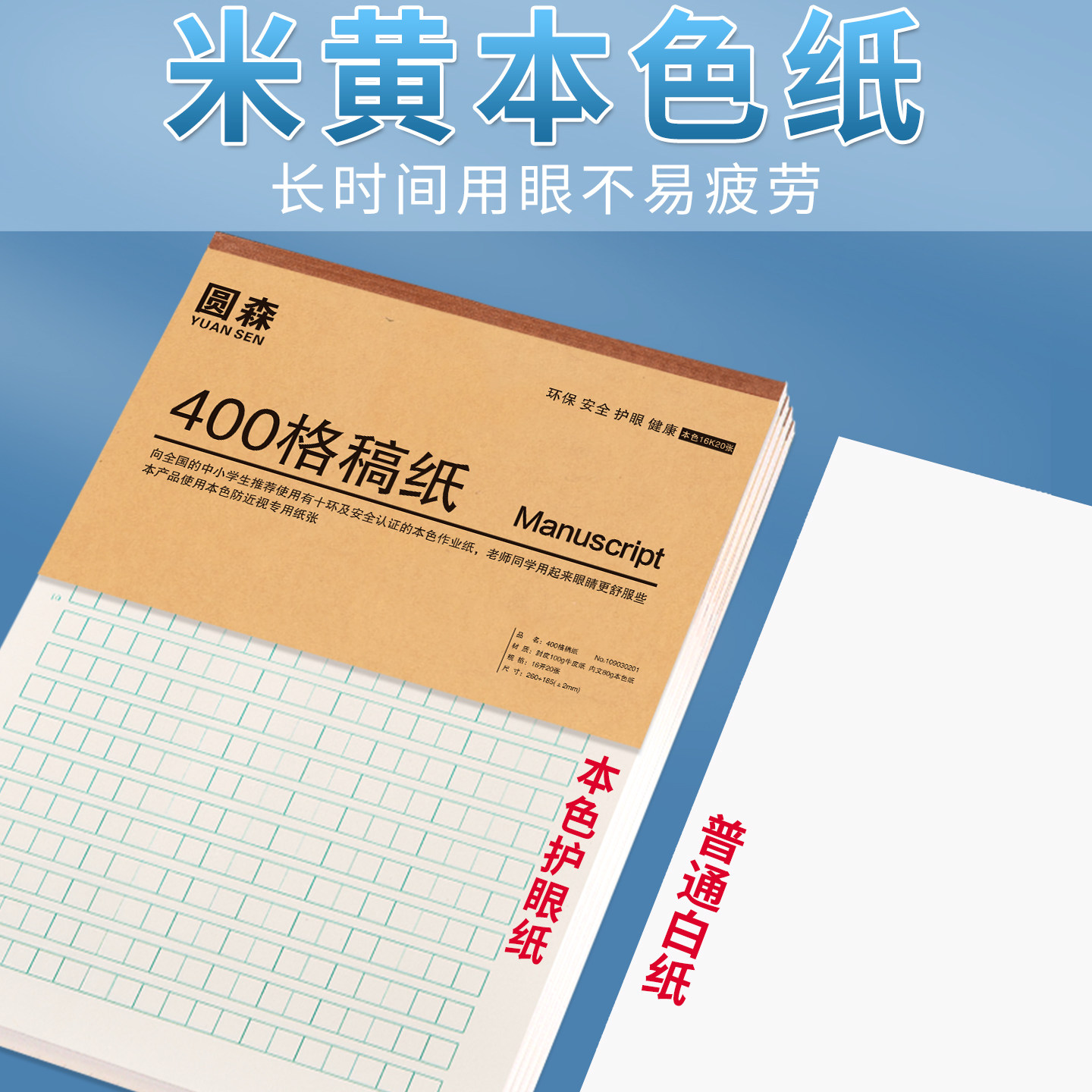 作文纸400格手写加厚学生方格稿纸作文本作文稿纸考试文稿考研申论方格练习纸单行信签纸党员入党申请书信纸
