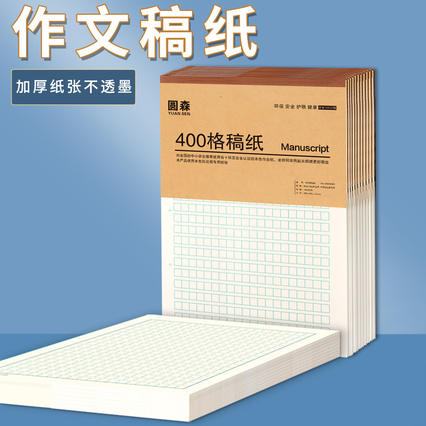 作文纸400格手写加厚学生方格稿纸作文本作文稿纸考试文稿考研申论方格练习纸单行信签纸党员入党申请书信纸