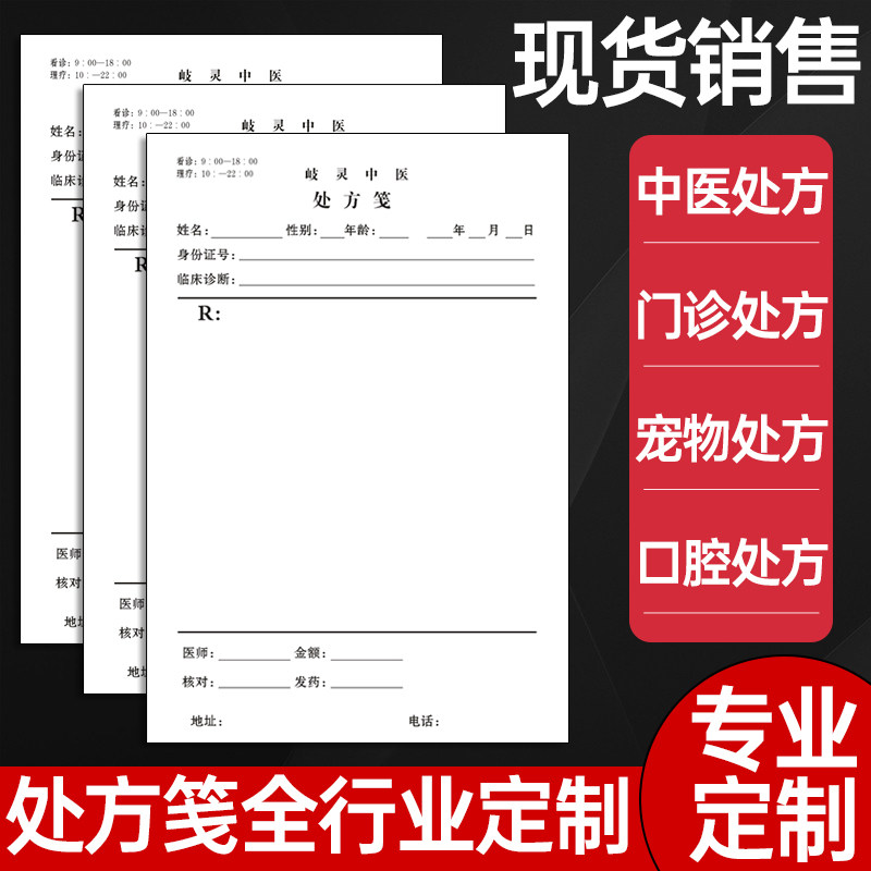 支持定制-现货款通用处方笺医院口腔门诊通用处方筏医用口腔处方单兽医诊所药店卫生室医生诊断处方纸处方签_虎窝淘