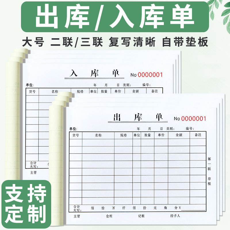 20本装出库单二联入库单三联定制出货单仓库收料领料单两联厂房出入库记录单登记本收款收据报销单送货单定做-图1