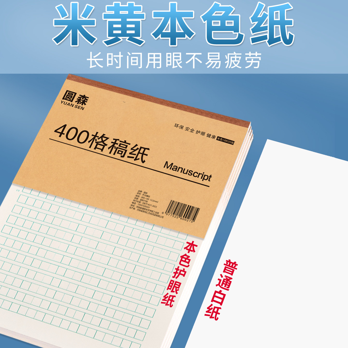 作文纸手写加厚学生方格稿纸作文本400格