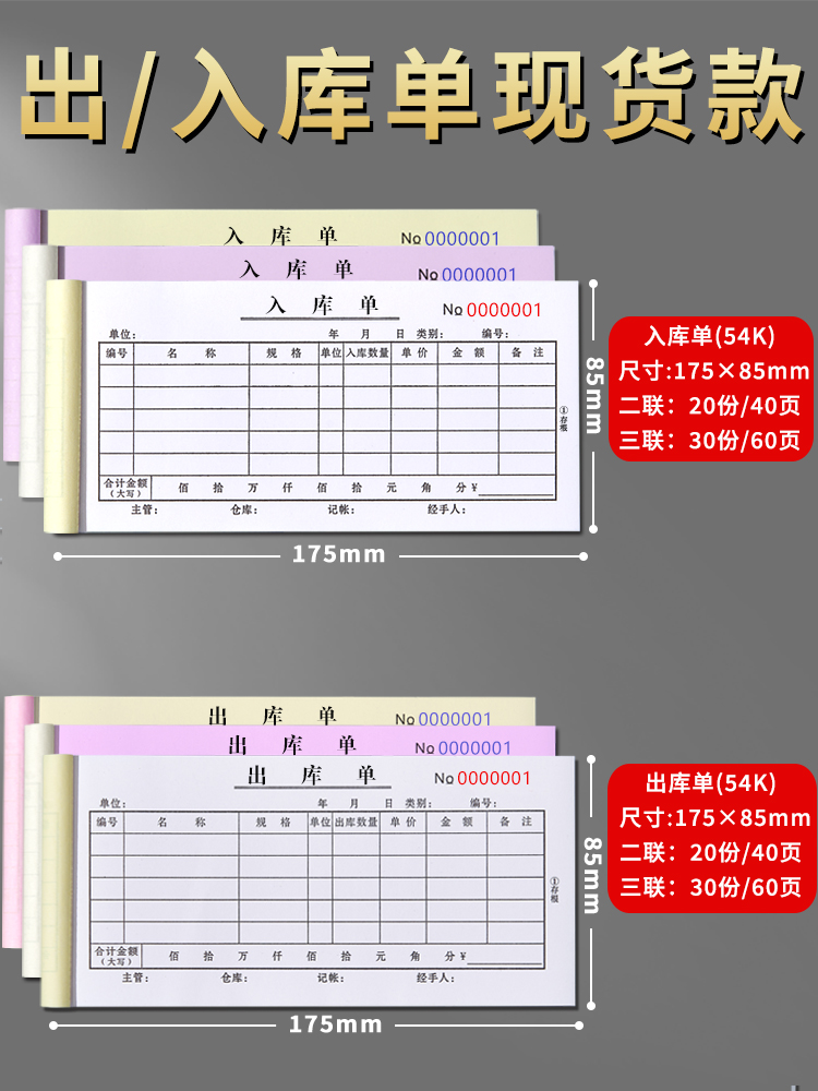 10本出库单入库单二联三联四联定制仓库车间领料单收料单出入库单手写出货单进货单234联定做单据本无碳复写 - 图0