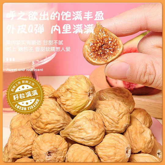 无花果干500g特产孕妇零食原味果干23新货泡水煲汤用年货