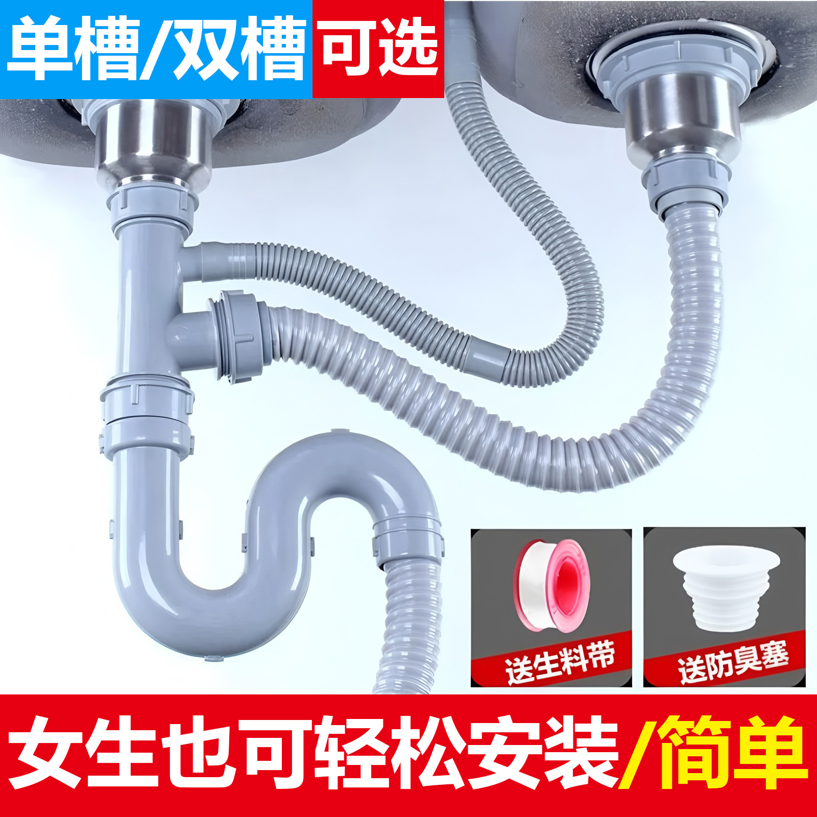 厨房洗菜盆下水管道配件防臭水槽单双槽水池下水器洗碗池排水管子,淘宝优惠券,粉丝福利购,淘宝优惠卷