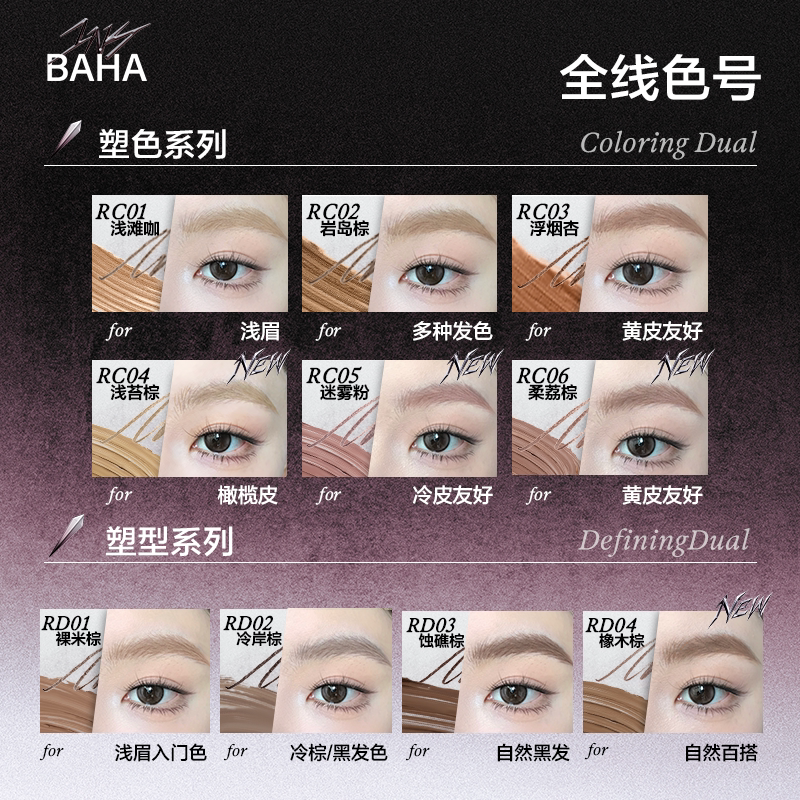 【林允同款】INSBAHA原色波塔反骨系列双头染眉膏眉笔持久防水