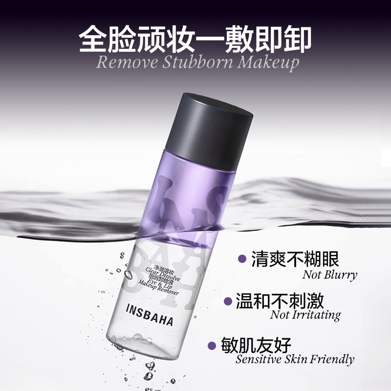 INSBAHA原色波塔净澈溶妆眼唇卸妆液面部温和不刺激清洁150ml