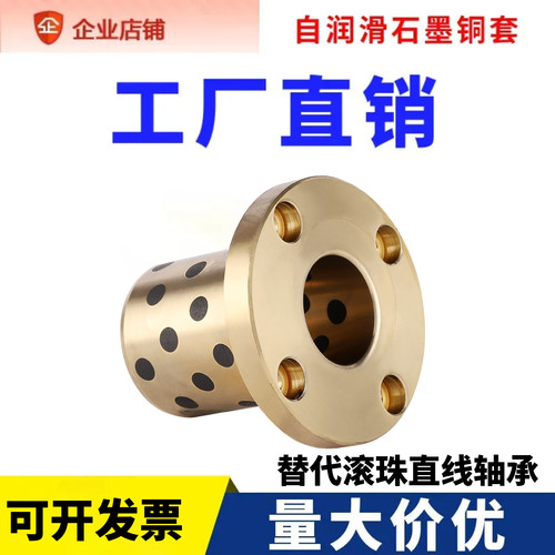 替代直线轴承耐磨圆法兰石墨铜套LMF8 10 12 16 20 25 30 35 40UU - 图0