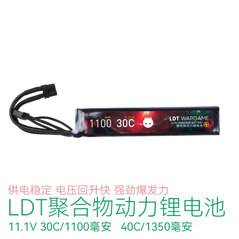 LDT撸蛋堂电池聚合物动力锂电池 11.1V 30C 1100毫安
