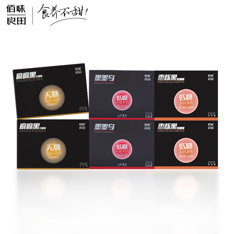 佰味良田以黑养黑孕妇健康黑芝麻饼 佰味良田食品传统糕点