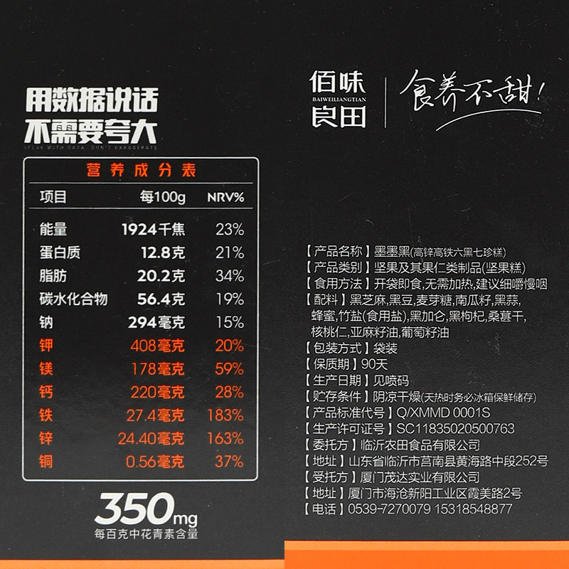 佰味良田墨墨黑纯手工黑芝麻糕核桃 佰味良田食品传统糕点