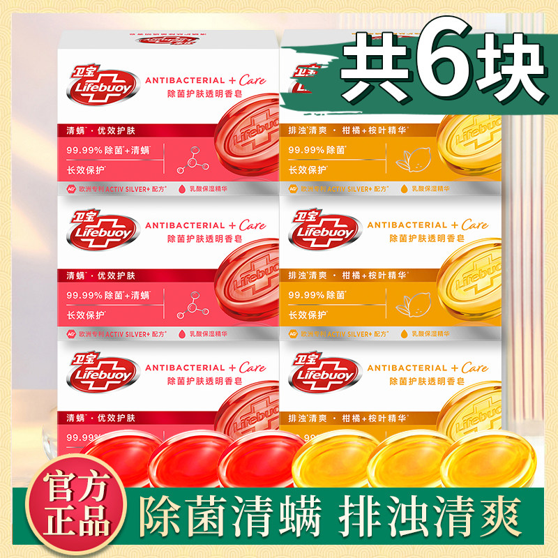 正品卫宝十效多护洗手洗脸洁面香皂 兹亚家居香皂