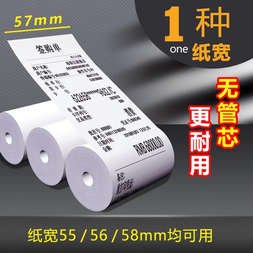 收银机打印纸po收机打印纸通用57x30x40×50热敏纸80x80x50美团外卖打印卷纸58mm55无管芯薄纸喵喵机小卷通用 - 图0