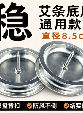 艾条底座托盘插艾条蚊香盘支架不锈钢艾草固定架接灰艾柱艾条熏炉