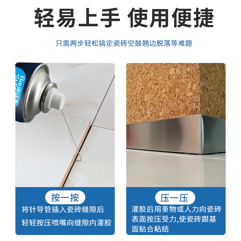 宝利思家用瓷砖空鼓修补胶免水泥拆砖渗透型650ml自喷瓷砖空鼓胶 - 图1