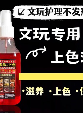 文玩上色包浆玉化油核桃油实心玉竹速红油橄榄核手串保养油防裂油
