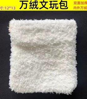 万毛文玩袋文玩收纳包首饰收纳袋核桃手串抛光包弹片文玩袋万绒袋