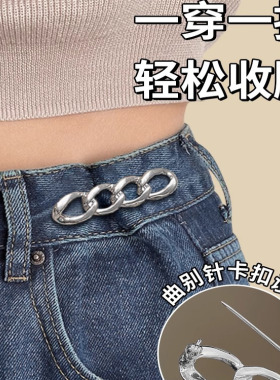 裤腰收紧收腰神器裙子腰围缩小大改小裤子扣针调节扣裤头固定别针