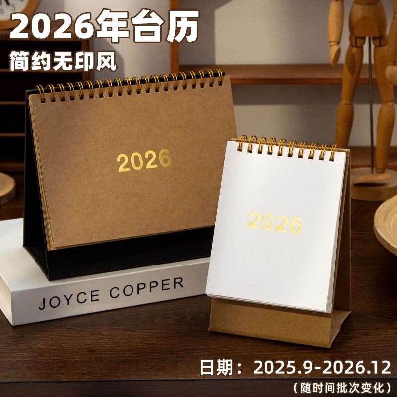 新2025年到2026年无印风台历定制logo简约ins风翻页日历创意牛皮纸日历桌面摆件大中小号记事台历本打卡月历,淘宝优惠券,粉丝福利购,淘宝优惠卷