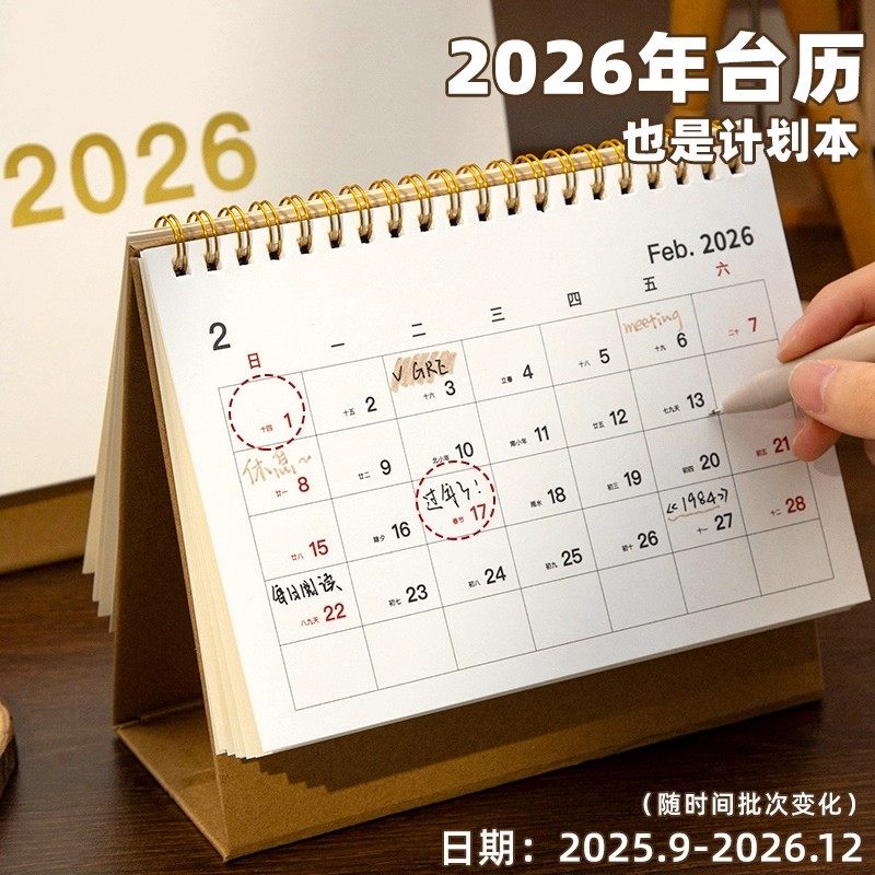 新2025年到2026年无印风台历定制logo简约ins风翻页日历创意牛皮纸日历桌面摆件大中小号记事台历本打卡月历,淘宝优惠券,粉丝福利购,淘宝优惠卷