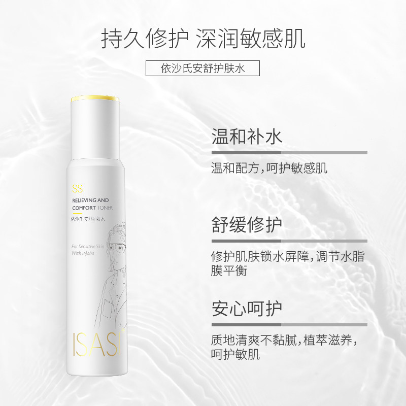 isasi /依沙氏补水 isasi面部护理套装