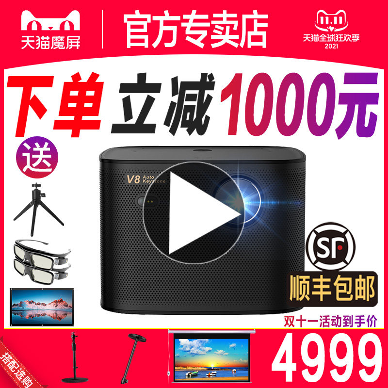 天猫魔屏v8新品超清高亮兼容4k手机 天猫魔屏创宏图投影机