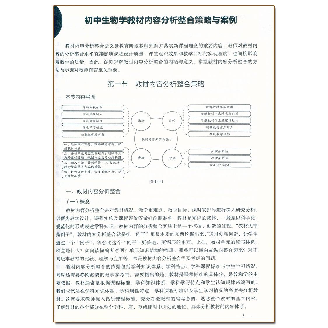 初中生物学 核心素养大单元教学实践与案例丛书 核心素养学科教学专题培训系列大概念主题作业设计教学实践反思9787570537457