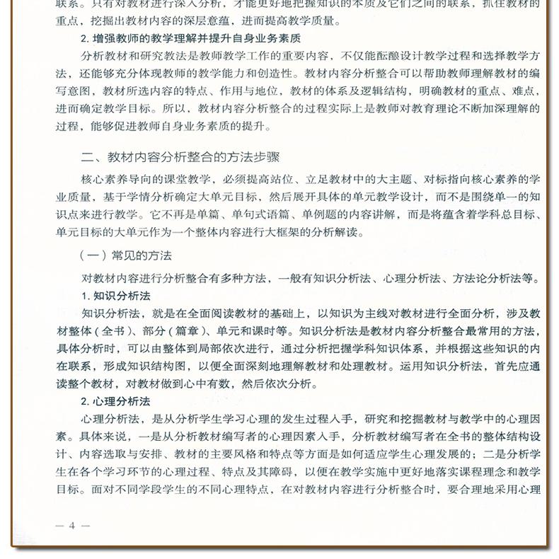 小学道德与法治 核心素养大单元教学实践与案例 核心素养学科教学专题培训系列大概念主题作业设计教学实践反思9787570537396