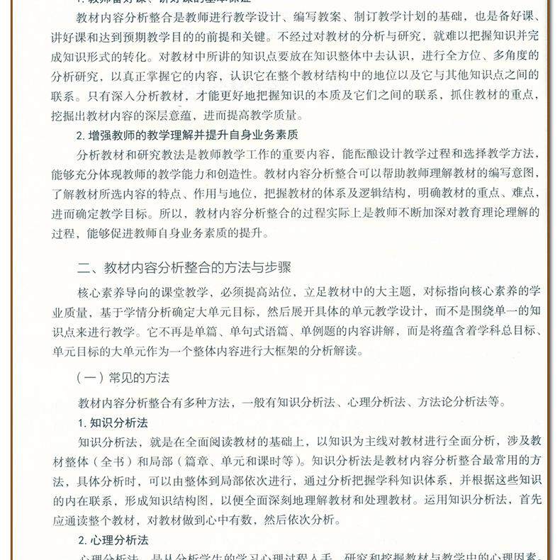 小学英语 核心素养大单元教学实践与案例丛书 核心素养学科教学专题培训系列大概念主题作业设计教学实践反思9787570537389